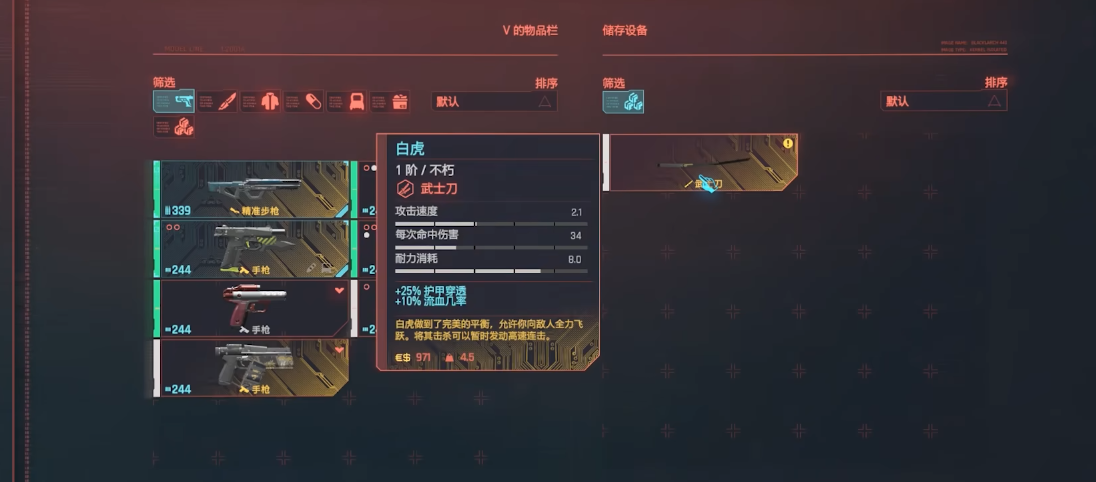 赛博朋克2077白虎武士刀怎么获取 赛博朋克2077白虎武士刀怎么获取