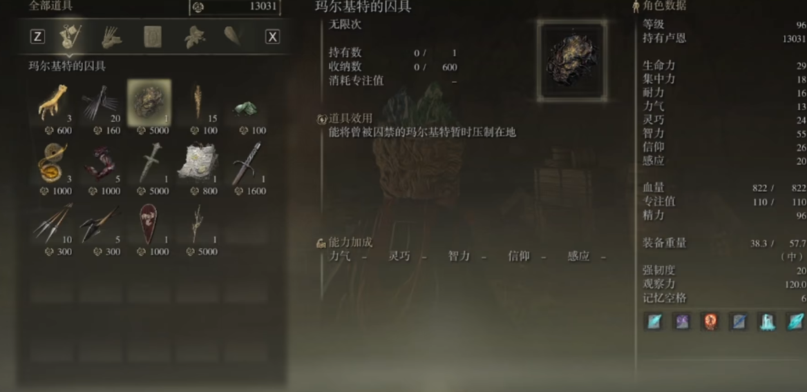 艾尔登法环囚具怎么选择