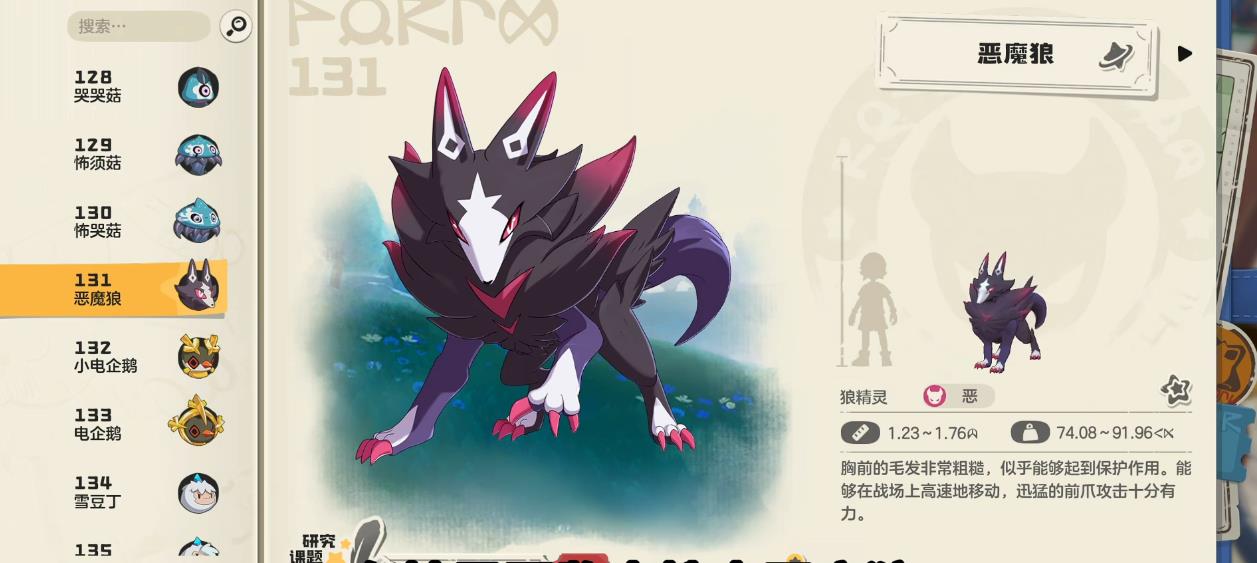 洛克王国世界恶魔狼怎么养