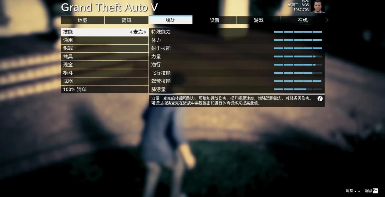 GTA5人物属性有什么用
