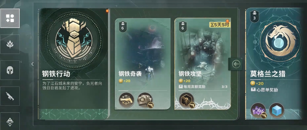 命运群星钢铁奇袭英雄模式玩法是什么