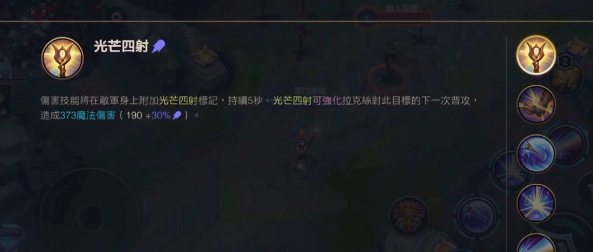 英雄联盟手游拉克丝的技能是什么
