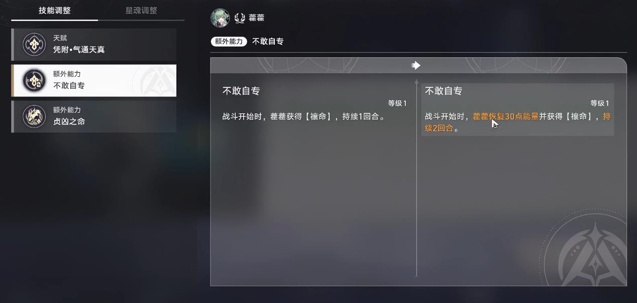 崩坏星穹铁道藿藿加强了什么