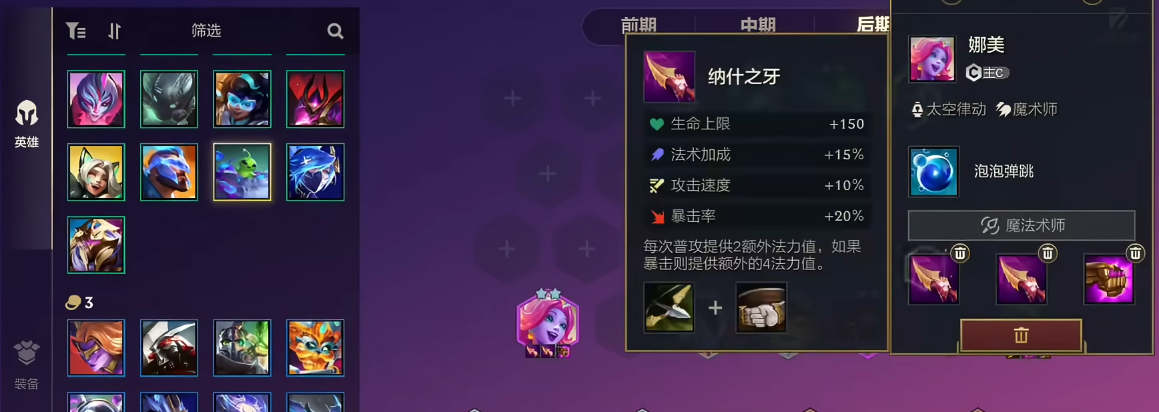 金铲铲之战牧羊人娜美阵容怎么搭配