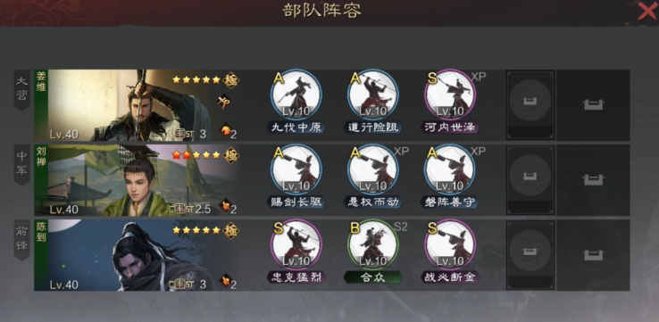 率土之滨陈到队伍如何构建