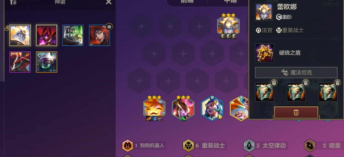 金铲铲之战重装提莫阵容怎么玩