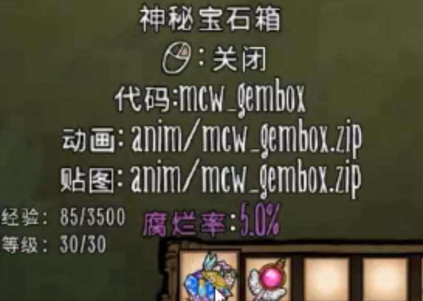 饥荒联机版神秘宝石箱有哪些效果
