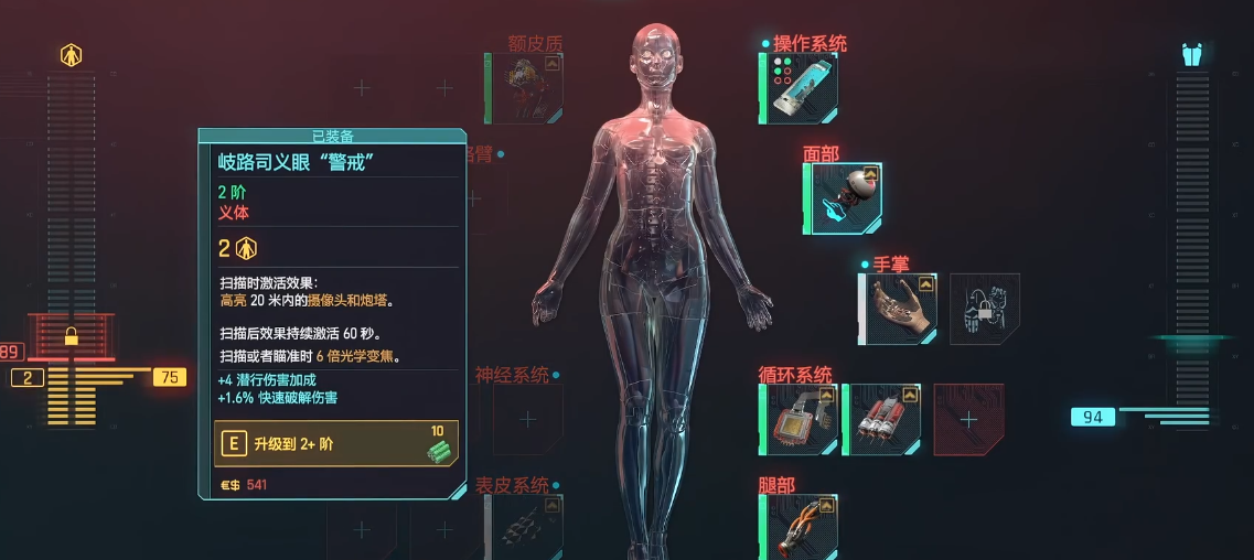 赛博朋克2077黑客流前期义体要怎么搭配
