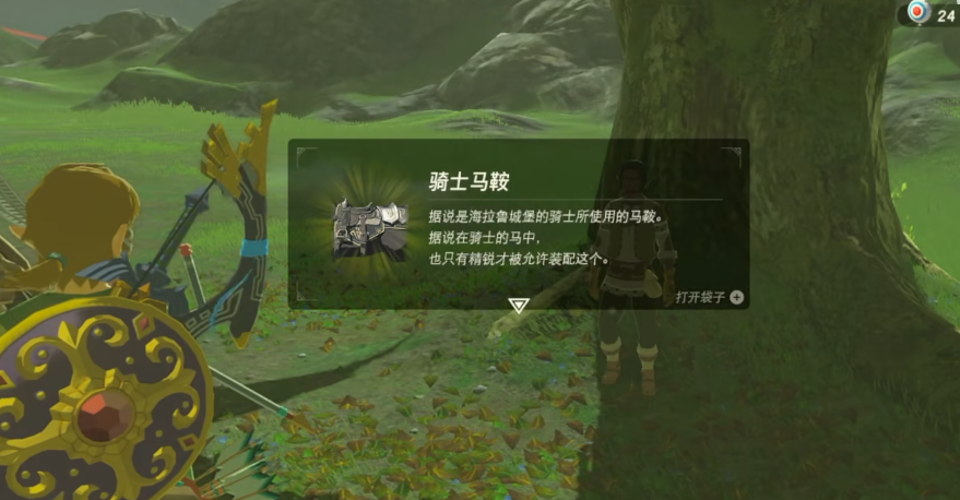 塞尔达传说旷野之息马具如何获取