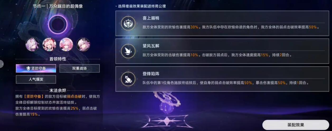 崩坏星穹铁道末日幻影偶像螟蝗怎么打