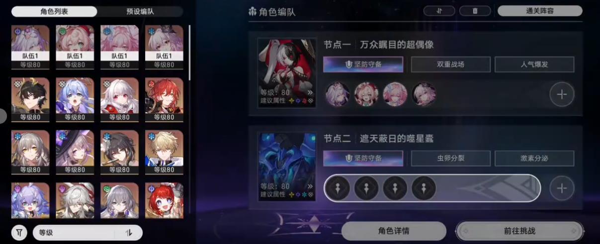 崩坏星穹铁道末日幻影偶像螟蝗怎么打