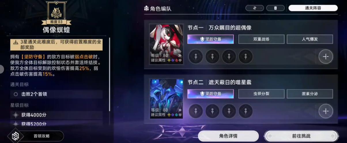 崩坏星穹铁道末日幻影偶像螟蝗怎么打
