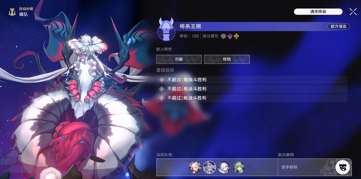 崩坏星穹铁道幸福语法王棋关怎么打