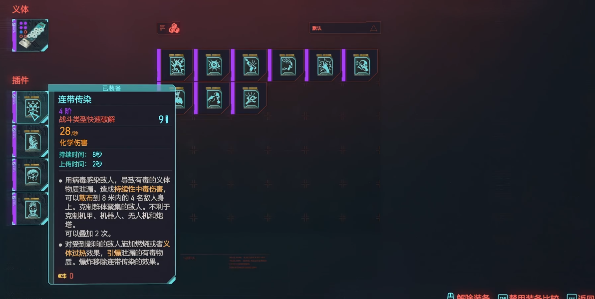 赛博朋克2077黑客义体操作要怎么选