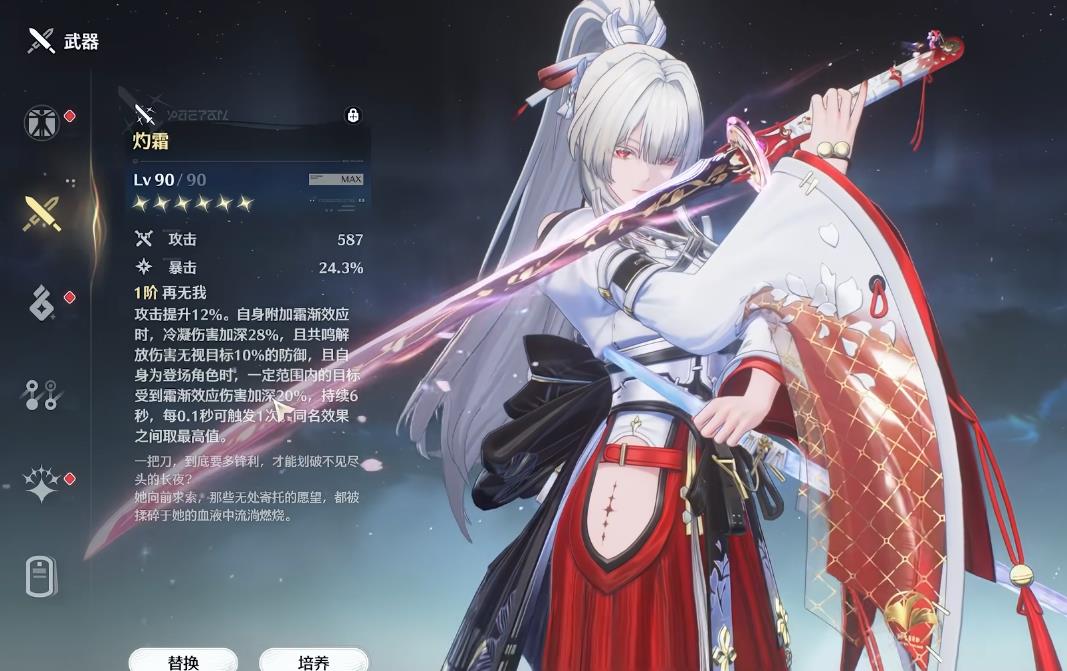 鸣潮绯雪武器怎么选 鸣潮绯雪武器怎么选