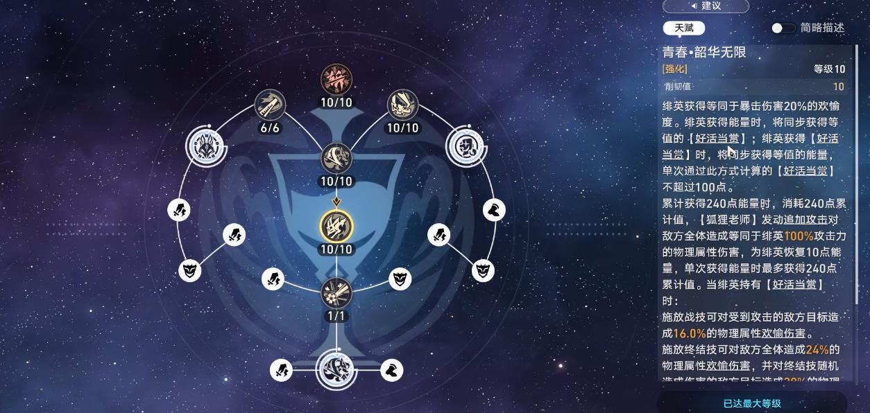 崩坏星穹铁道绯英技能是什么
