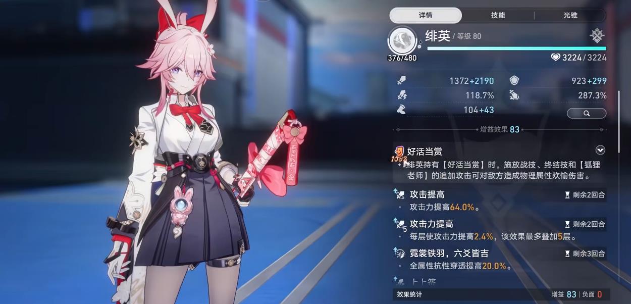 崩坏星穹铁道绯英技能是什么