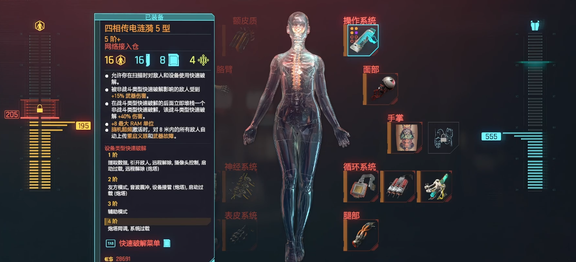 赛博朋克2077黑客成熟期义体怎么选 赛博朋克2077黑客成熟期义体怎么选