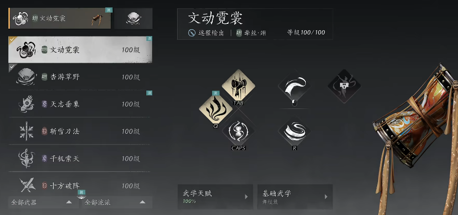 燕云十六声牵丝翊武学机制是什么