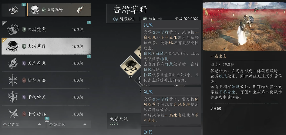 燕云十六声牵丝翊武学机制是什么
