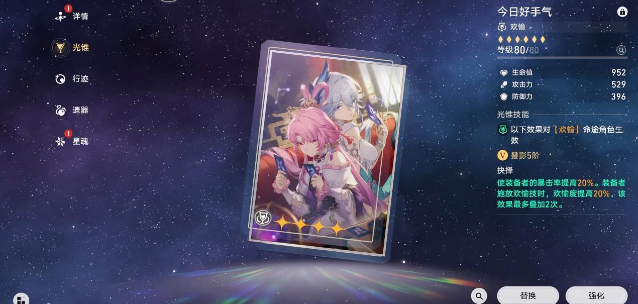 崩坏星穹铁道绯英光锥选什么