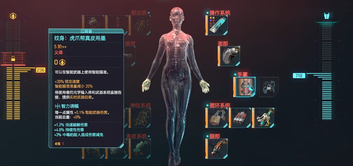 赛博朋克2077黑客完全体义体怎么选