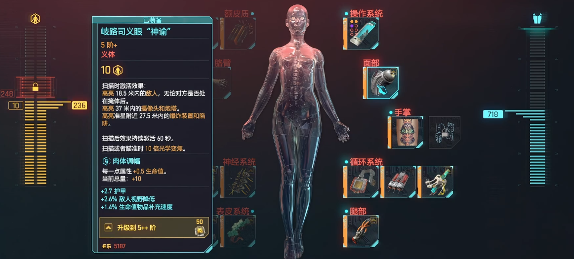 赛博朋克2077黑客完全体义体怎么选