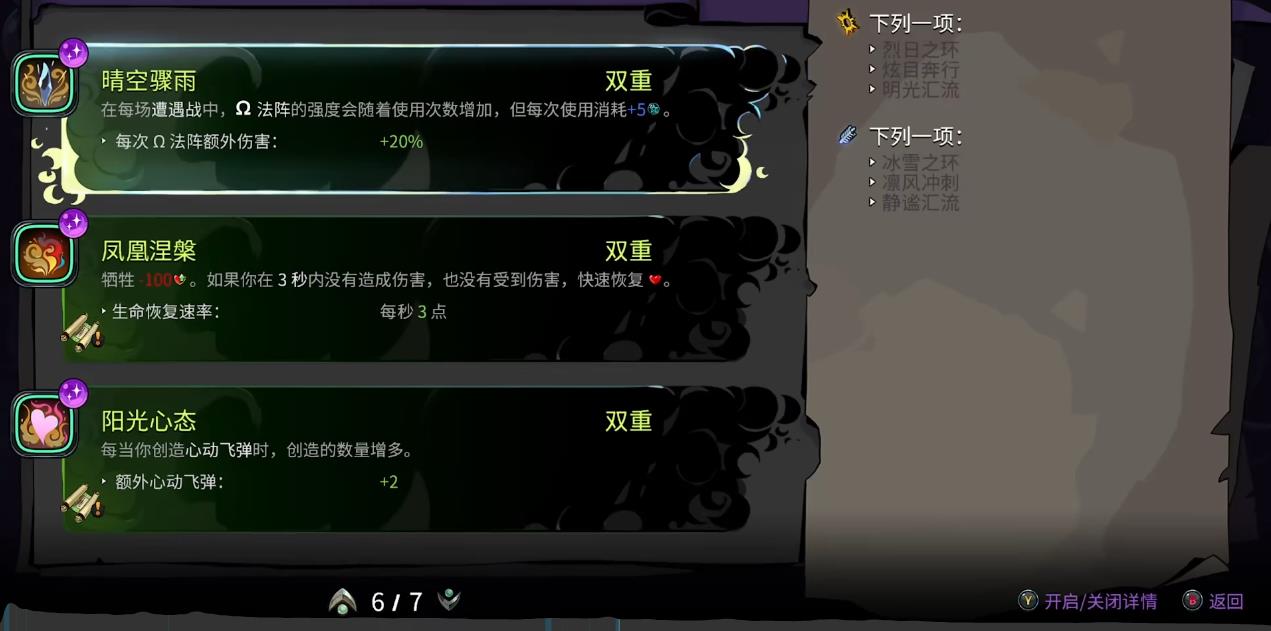 哈迪斯2哪些双重祝福比较强 哈迪斯2哪些双重祝福比较强