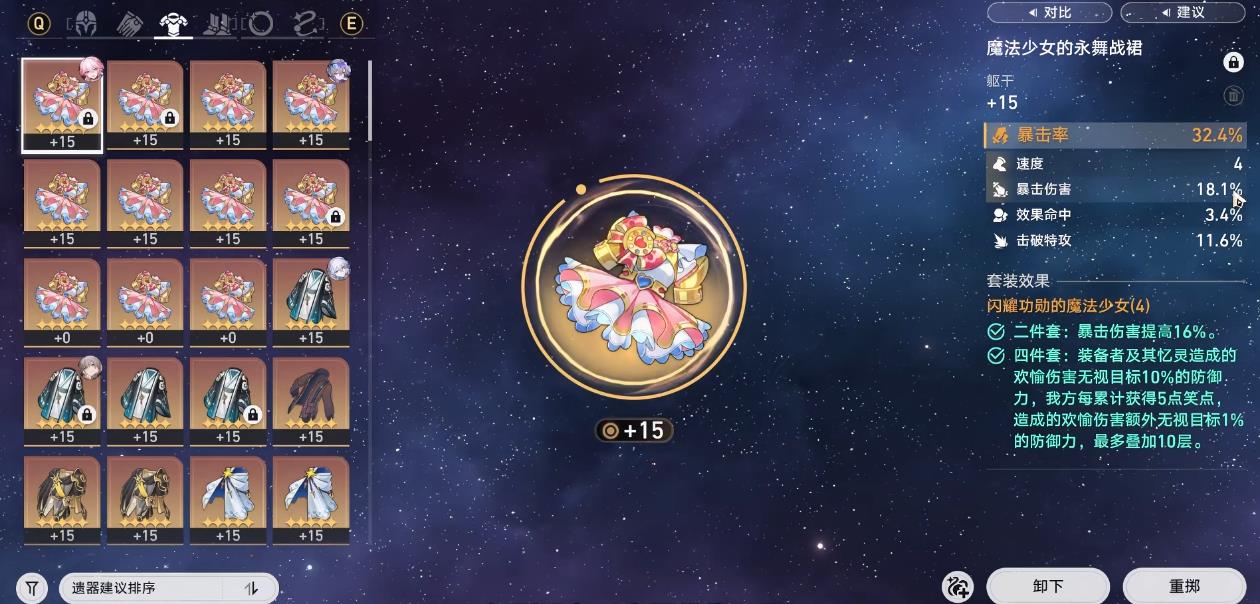 崩坏星穹铁道绯英遗器怎么搭配
