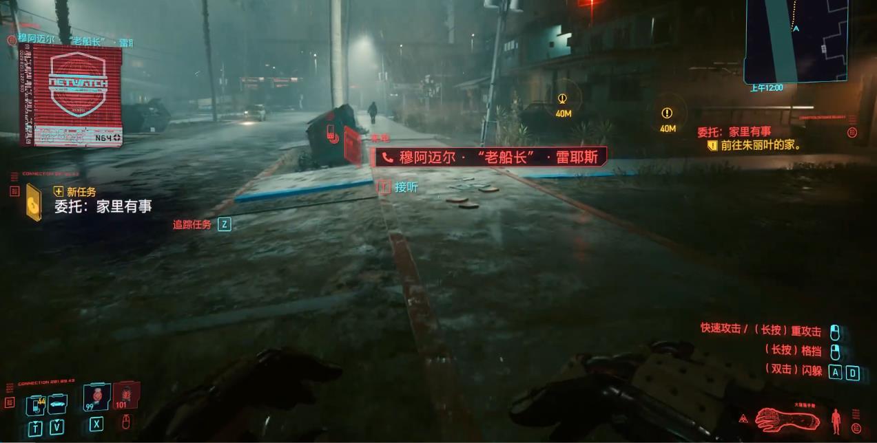 赛博朋克2077委托家里有事怎么做 赛博朋克2077委托家里有事怎么做