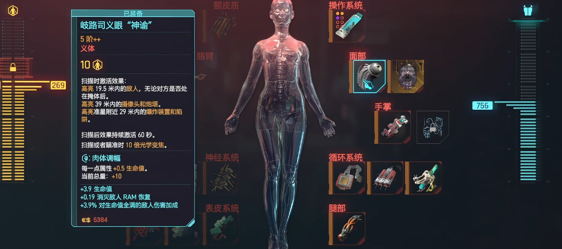 赛博朋克2077黑客究极体义体怎么选