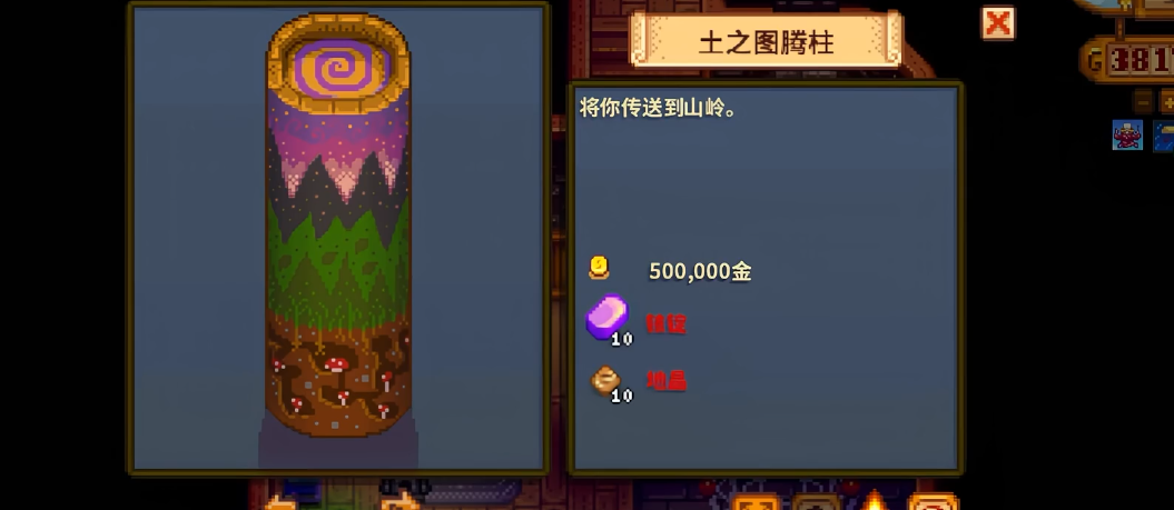 星露谷物语圆腾柱要怎么建造