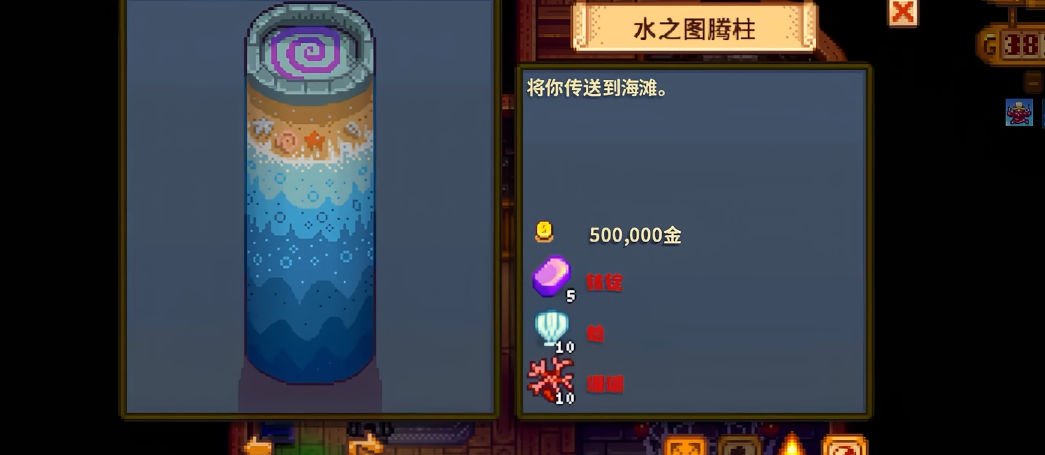 星露谷物语圆腾柱要怎么建造