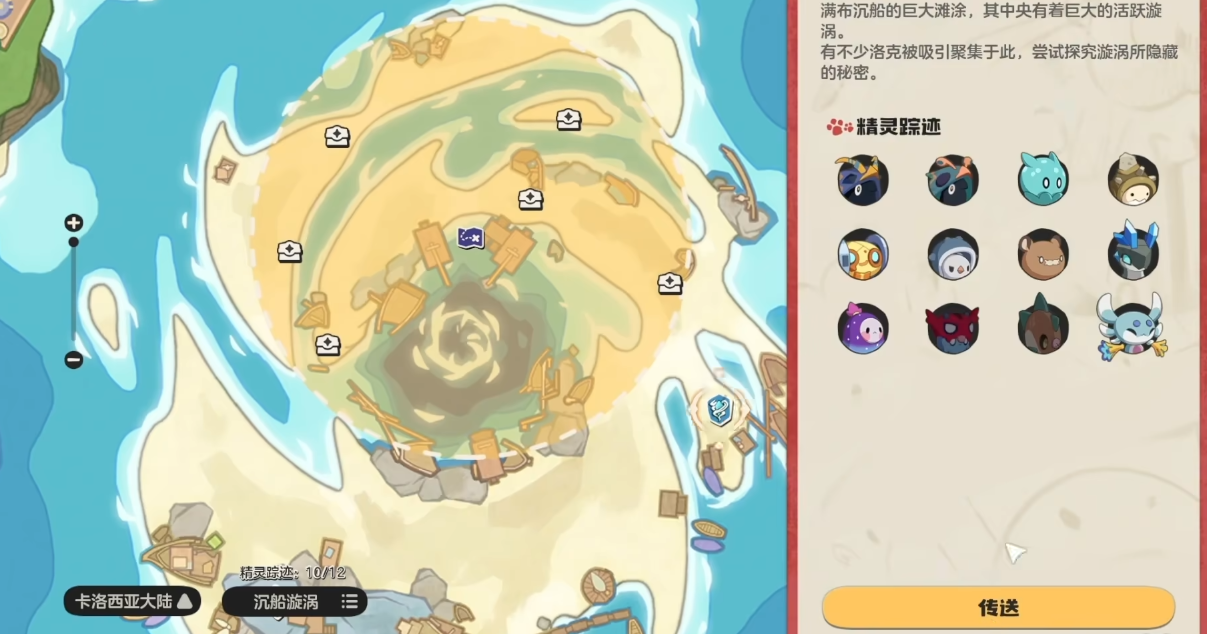 洛克王国世界沉船旋涡的宝藏在哪