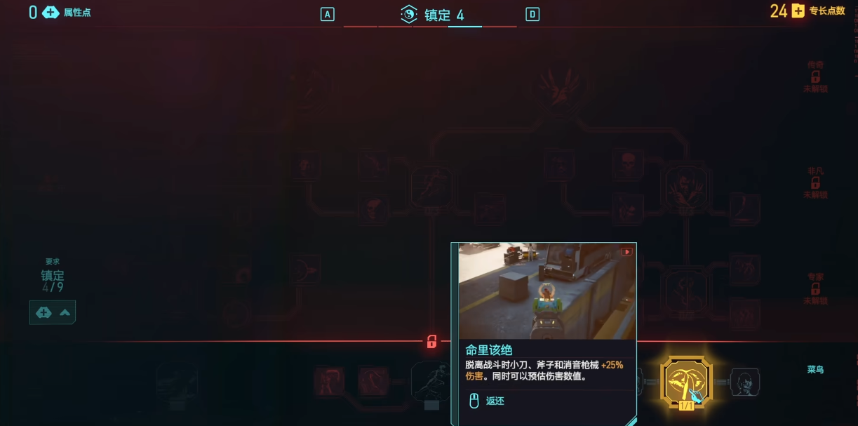赛博朋克2077枪械流初期要怎么加点