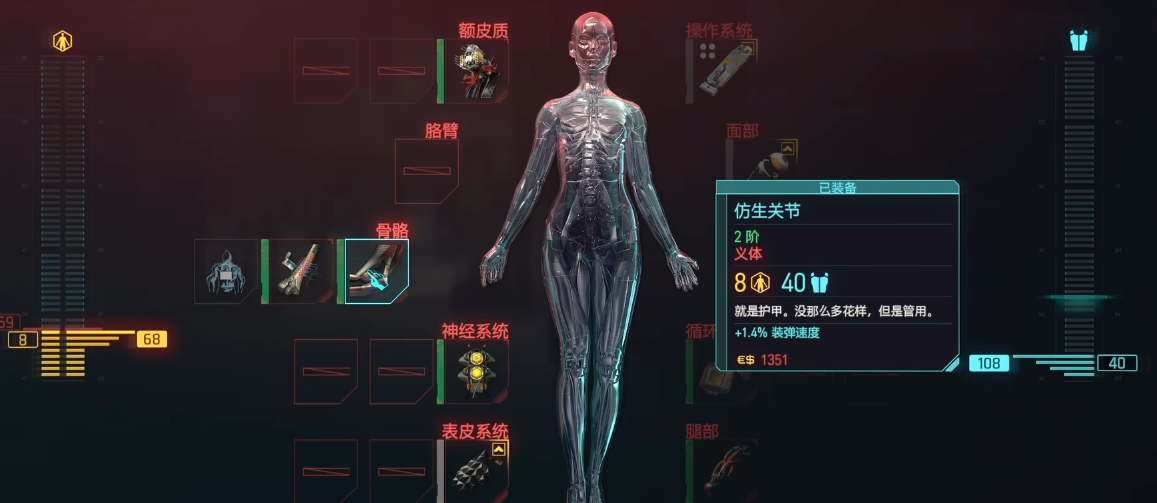 赛博朋克2077枪械流初期义体怎么选 赛博朋克2077枪械流初期义体怎么选