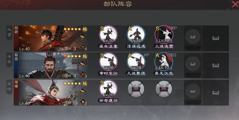 率土之滨XP周瑜队伍如何构建 率土之滨XP周瑜队伍如何构建