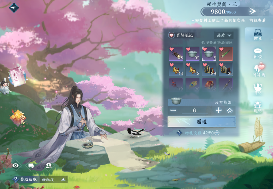 逆水寒手游侠缘好感度怎么提升
