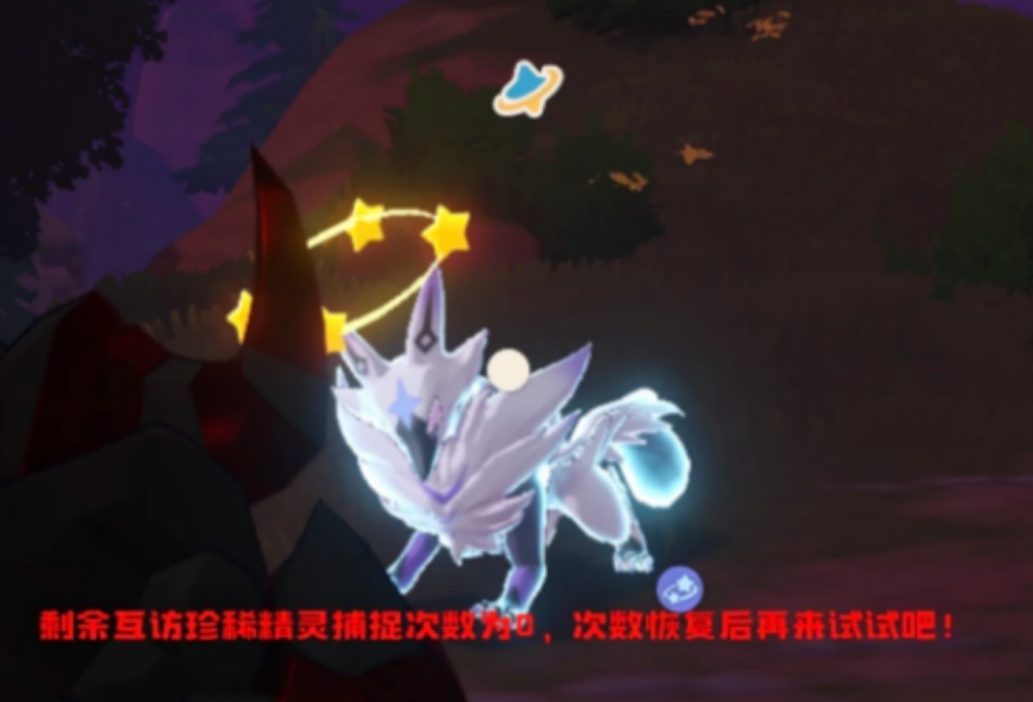 洛克王国世界互访珍稀精灵捕捉次数是什么 洛克王国世界互访珍稀精灵捕捉次数是什么