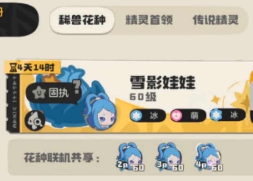 洛克王国世界互访珍稀精灵捕捉次数是什么 洛克王国世界互访珍稀精灵捕捉次数是什么