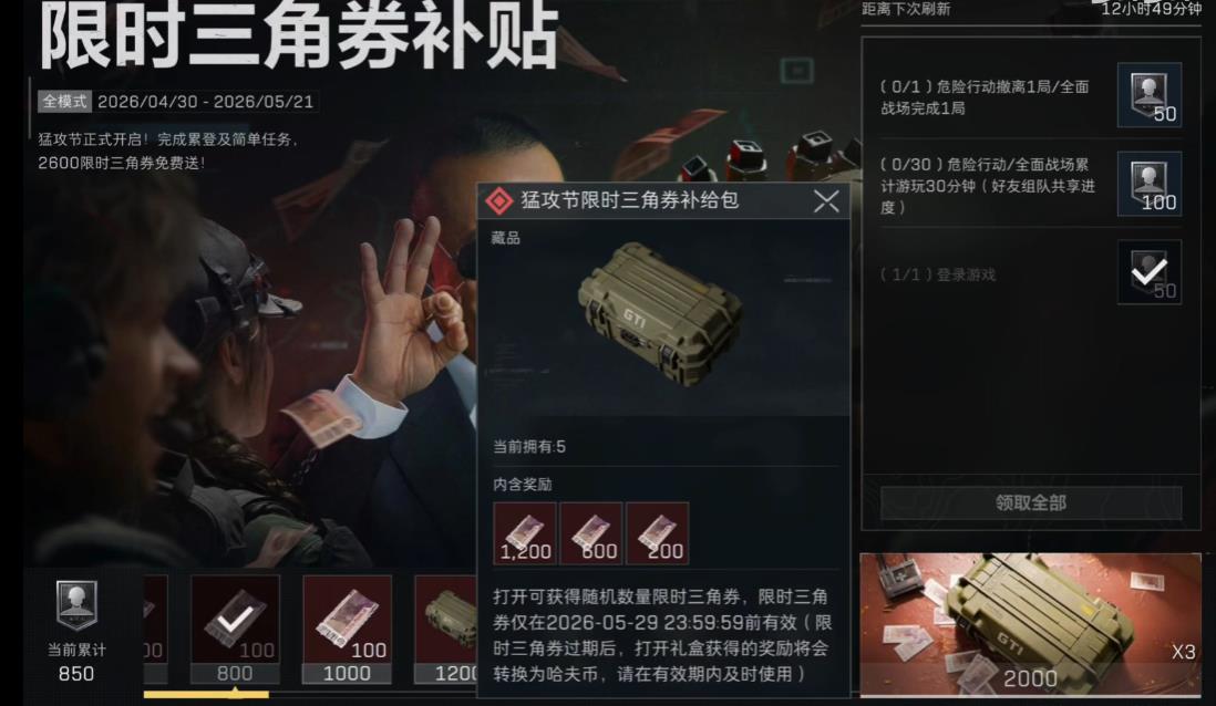 三角洲行动限时三角券怎么用