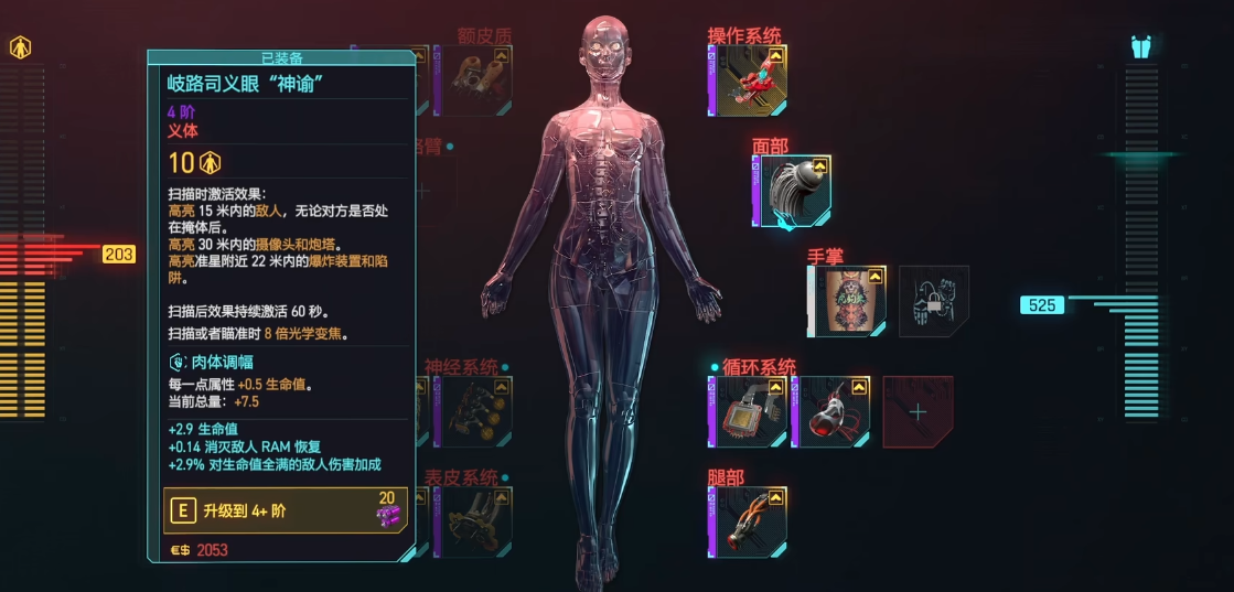 赛博朋克2077枪械中期义体怎么选择
