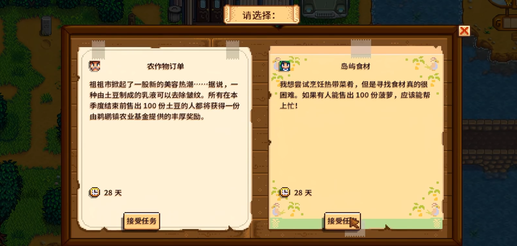 星露谷物语任务板配方奖励任务怎么做 星露谷物语任务板配方奖励任务怎么做
