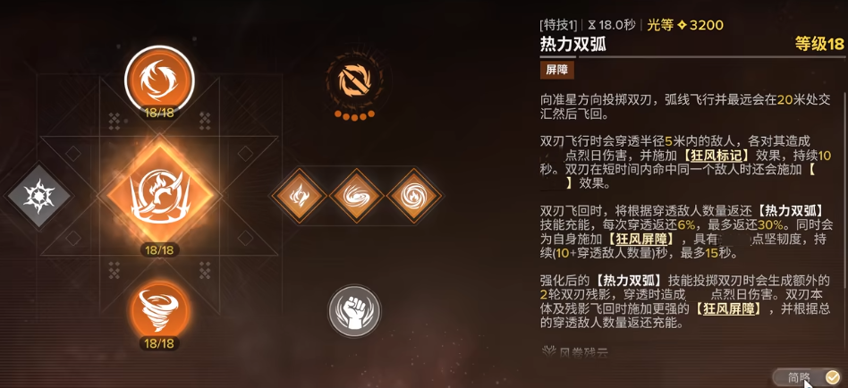 命运群星塔里克特性技能机制是什么