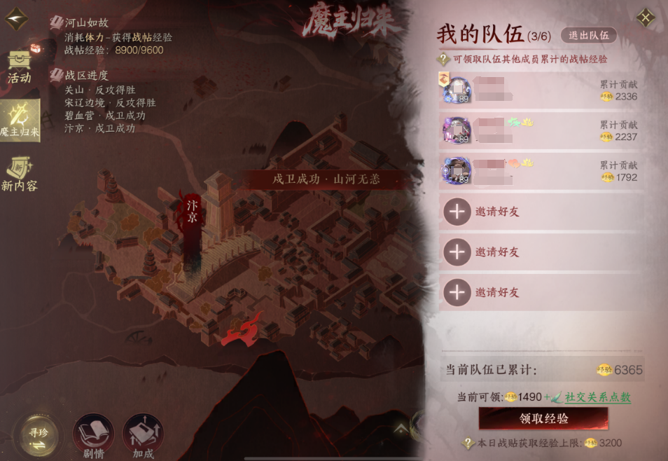 逆水寒手游魔主归来小队有什么用