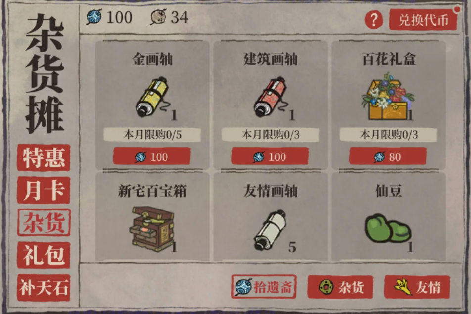 江南百景图宅邸建材怎么获取
