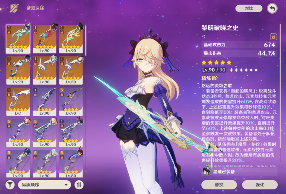 原神黎明破晓之史能给谁用