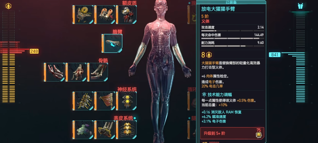 赛博朋克2077枪械后期义体怎么选