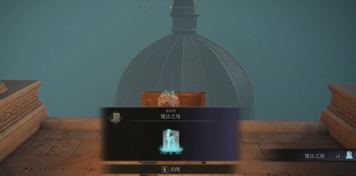 艾尔登法环魔法之境的获取路线是什么