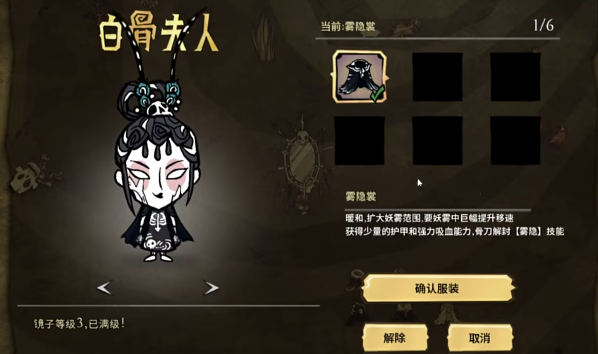 饥荒白骨夫人有哪些物品